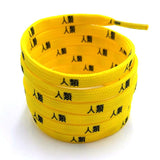 7MM Traditional Chinese Human Being Silk Screen Word Printing Shoelaces Double Polyester Shoe Cords